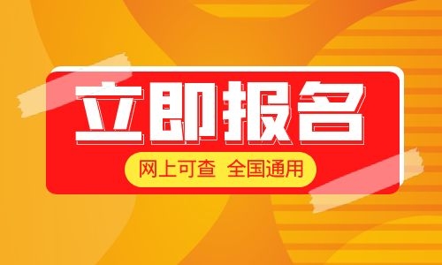 挖掘機證多少錢好不好考